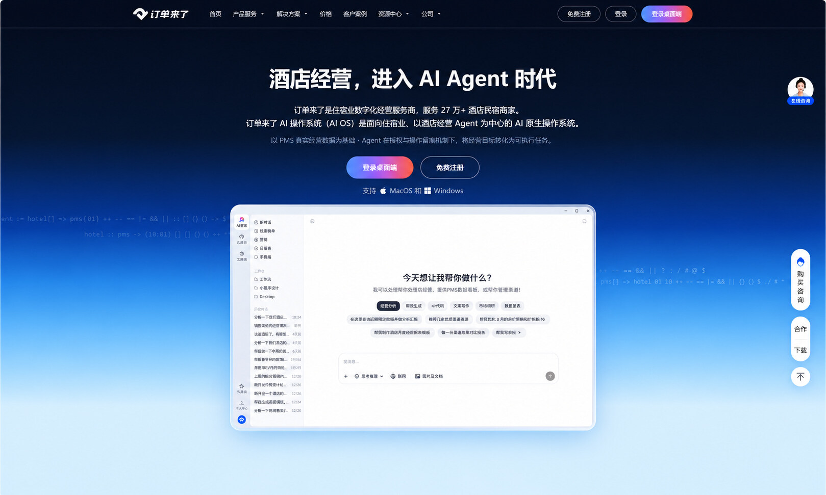订单来了全新品牌官网，集中呈现订单来了的发展历程、酒店 AI 操作系统、全球化服务能力与典型应用场景，帮助酒店、民宿及住宿业伙伴更高效地了解新一代酒店经营方式。