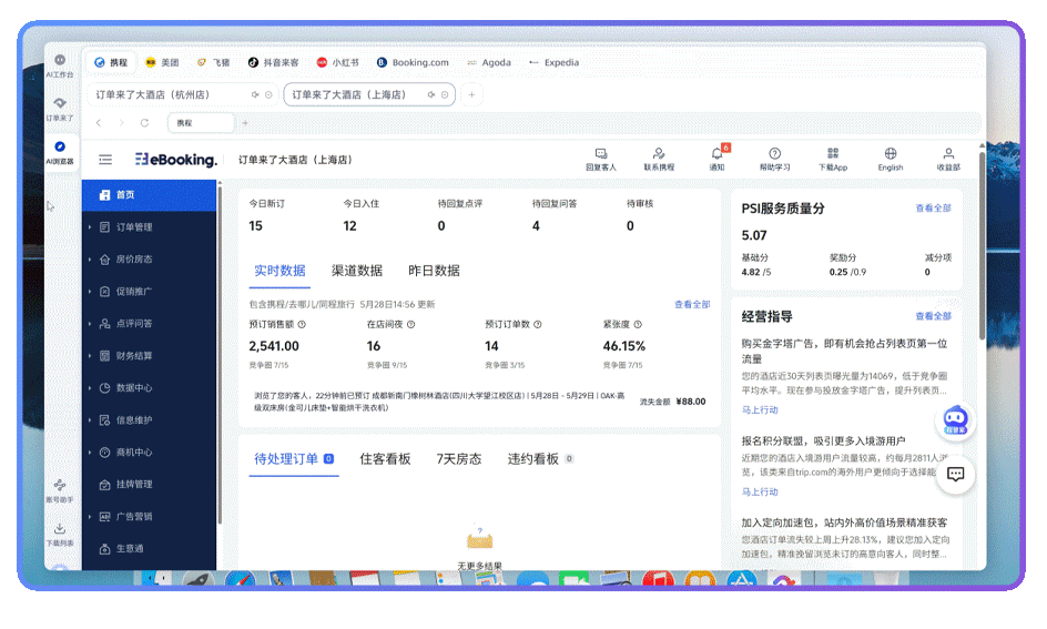 酒店AI浏览器支持携程、美团、飞猪、抖音、小红书、Booking.com、Agoda、Expedia 多渠道多账号同时登录