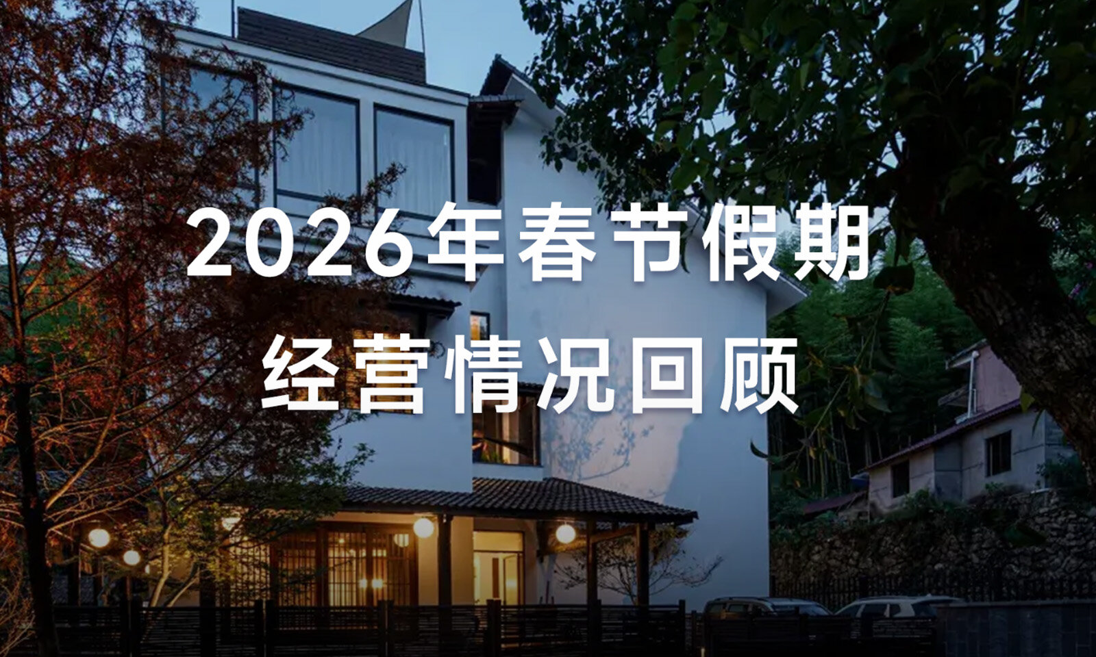 2026年春节数据报告