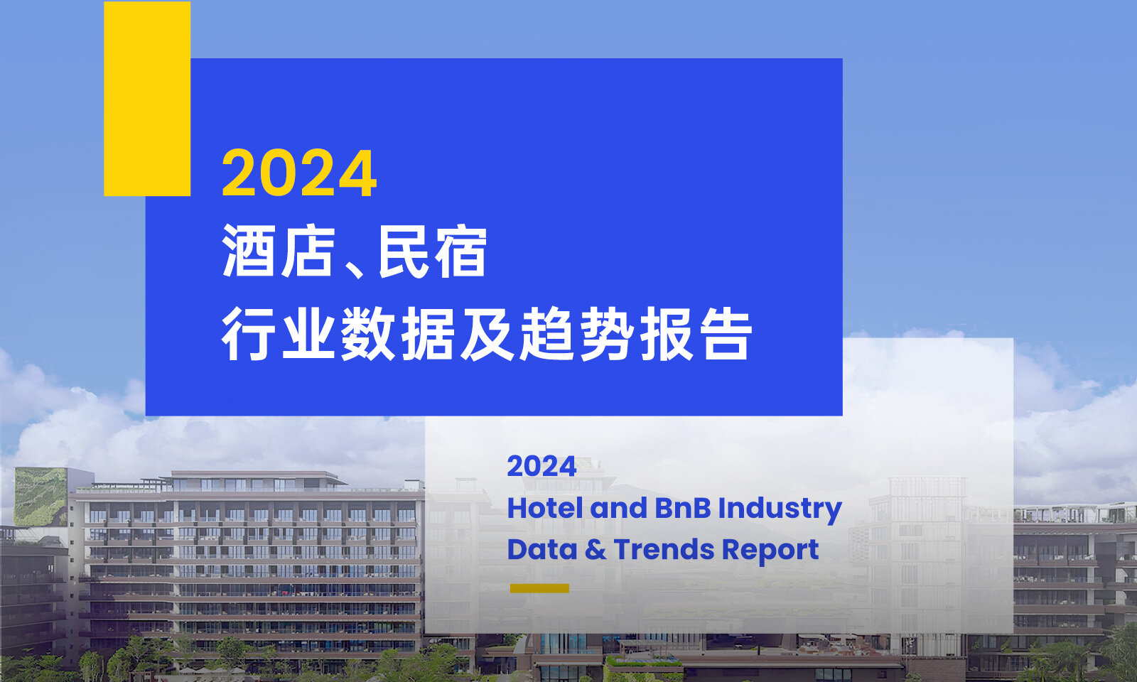年度数据报告-2024