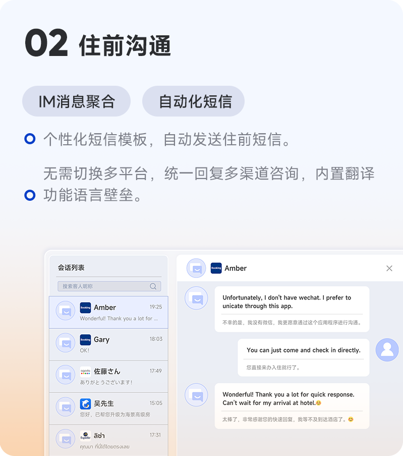 订单来了IM消息聚合功能界面，支持多OTA平台客户消息统一回复，内置AI自动翻译和个性化自动发送入住前短信