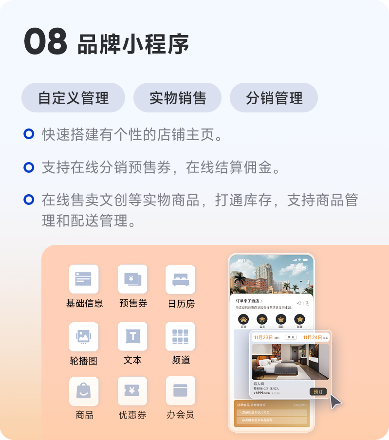 订单来了品牌小程序搭建界面，支持自定义店铺主页、在线销售实物商品与客房套餐、分销管理及在线结算佣金，打造专属私域直销渠道