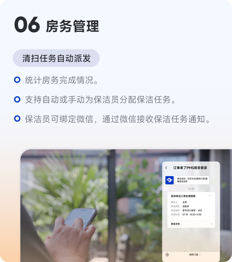 订单来了智能房务管理系统，支持自动派发清扫任务给保洁人员，实时统计客房完成情况，保洁员通过微信接收任务通知