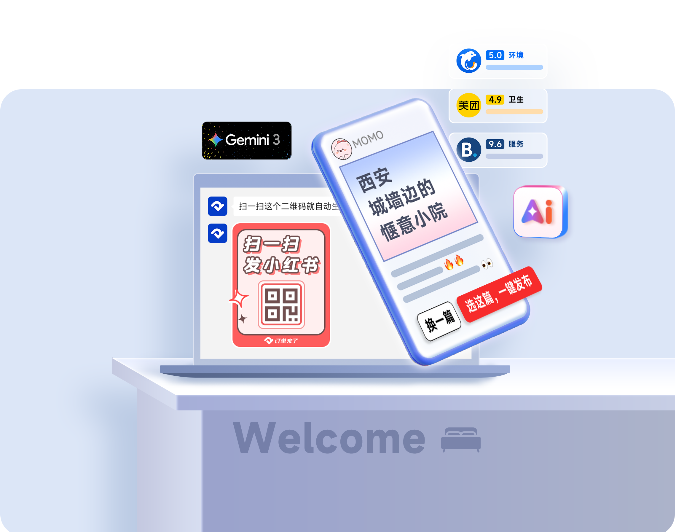 订单来了PMS AI营销工具界面，展示AI智能客服、AI直播、AI写笔记等功能，支持抖音携程双平台全年无休直播带货，一键生成小红书种草内容，无需专业团队即可降本增效