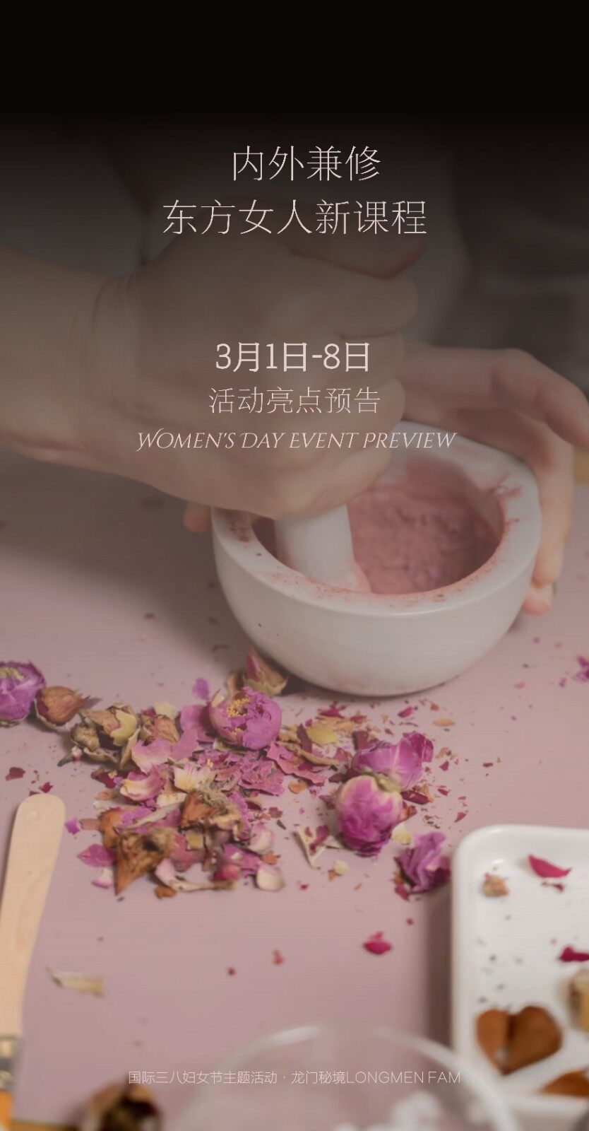 图片[2]-花香三月 | 致敬女性 妇女节主题活动套餐-龙门秘境