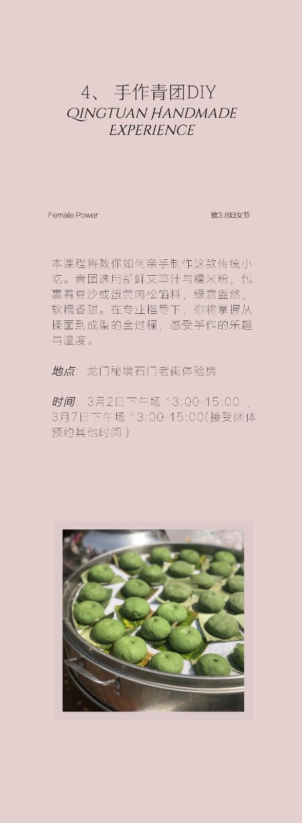 图片[6]-花香三月 | 致敬女性 妇女节主题活动套餐-龙门秘境
