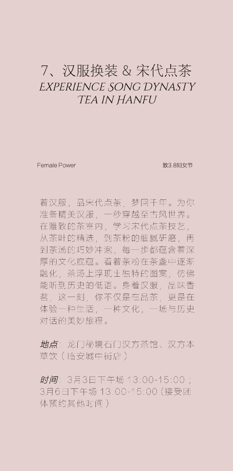 图片[10]-花香三月 | 致敬女性 妇女节主题活动套餐-龙门秘境