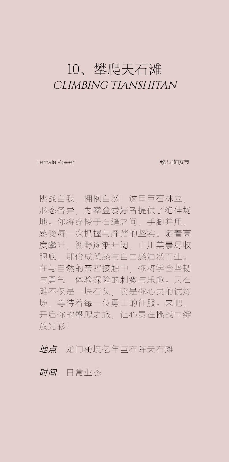 图片[14]-花香三月 | 致敬女性 妇女节主题活动套餐-龙门秘境