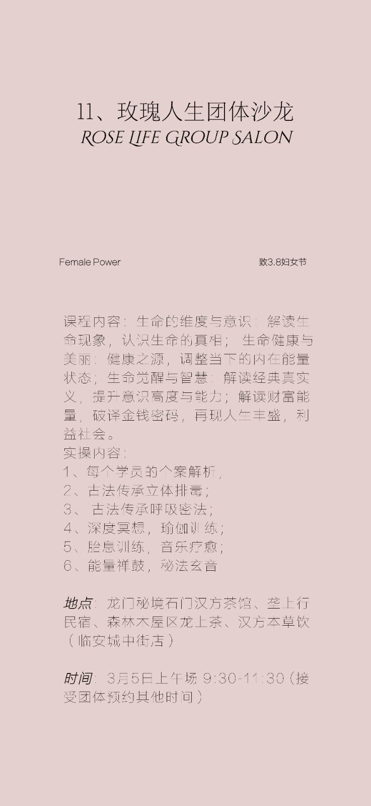 图片[15]-花香三月 | 致敬女性 妇女节主题活动套餐-龙门秘境