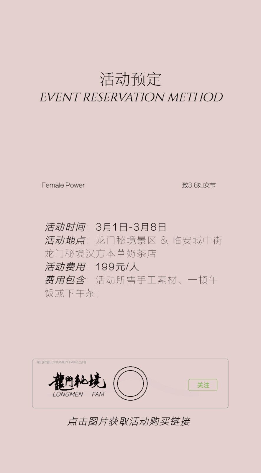 图片[17]-花香三月 | 致敬女性 妇女节主题活动套餐-龙门秘境