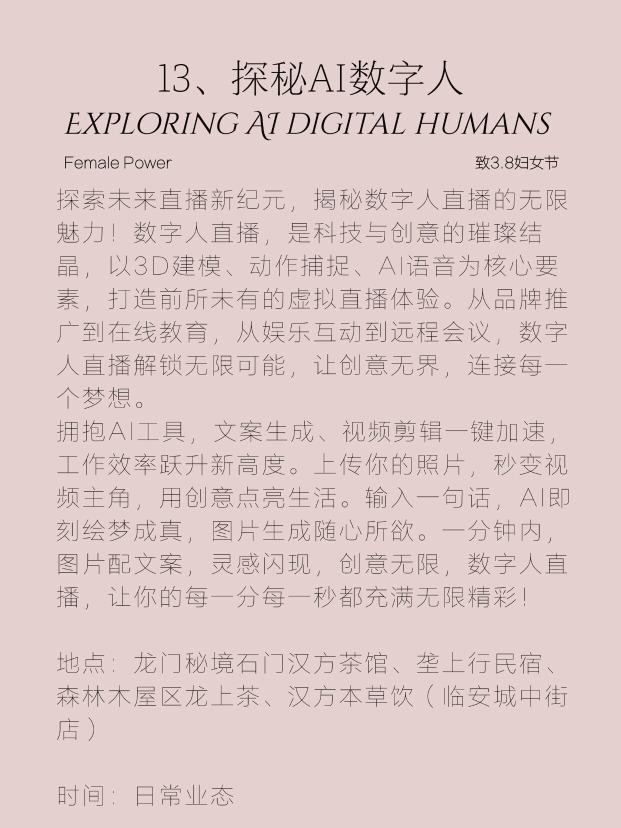 图片[24]-春季女性主题活动-龙门秘境