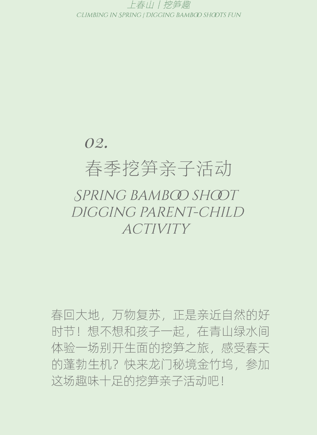 图片[6]-春季挖笋亲子活动 1大1 小-龙门秘境