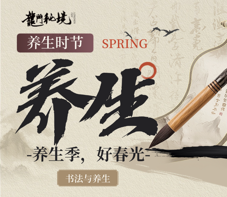 图片[1]-养生季·好春光-龙门秘境