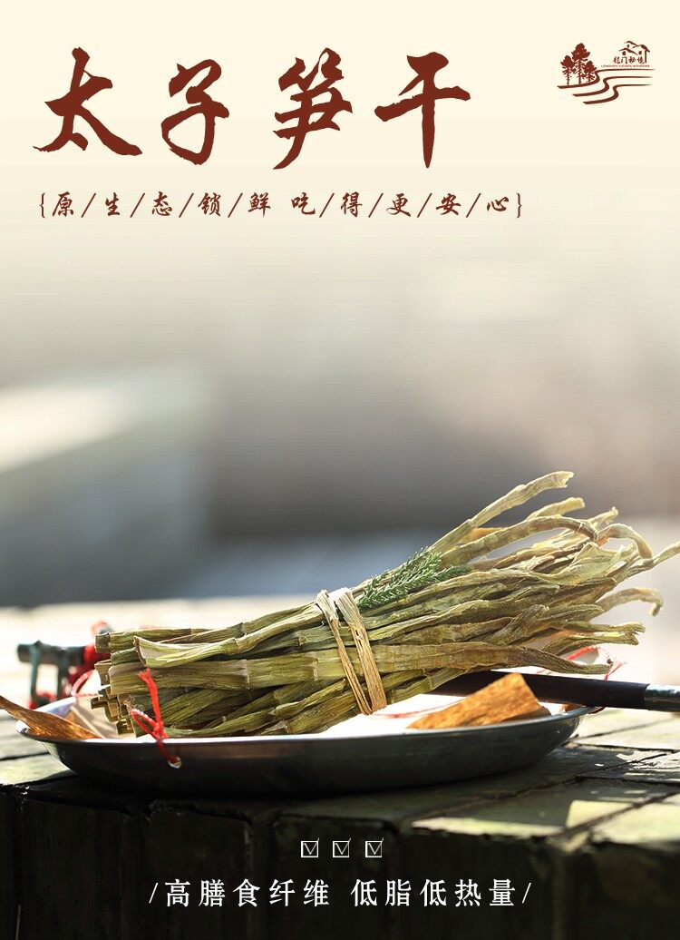 图片[1]-【太子笋干】高山石笋干250g-龙门秘境