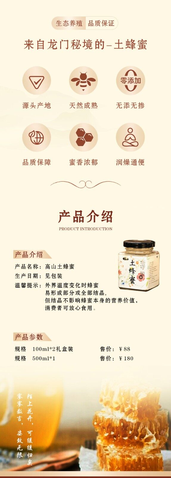 图片[1]-【高山土蜂蜜】100ml*2礼盒装-龙门秘境