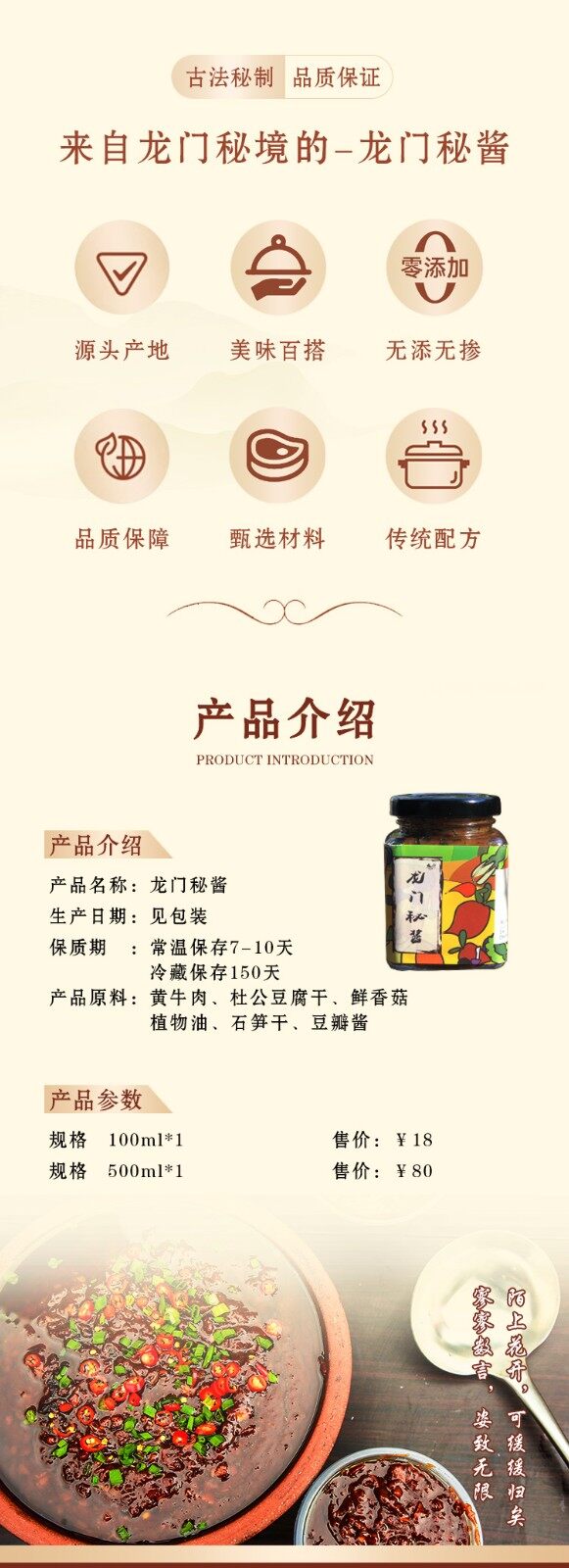 图片[2]-【龙门秘酱】100ml单瓶装-龙门秘境