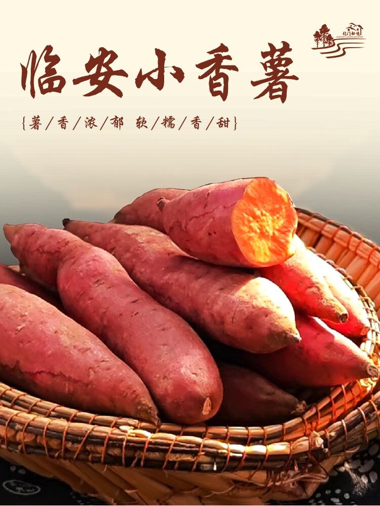 图片[1]-【临安小香薯】五斤装-龙门秘境