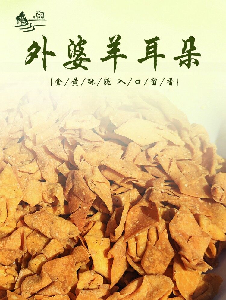 图片[1]-【外婆羊耳朵】125g-龙门秘境