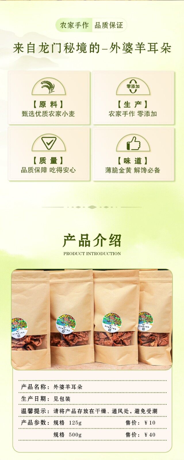 图片[3]-【外婆羊耳朵】125g-龙门秘境