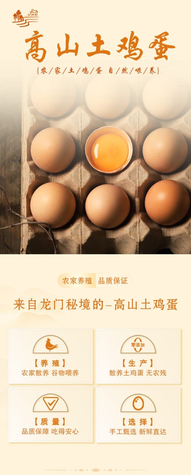 图片[1]-【高山土鸡蛋】30个-龙门秘境