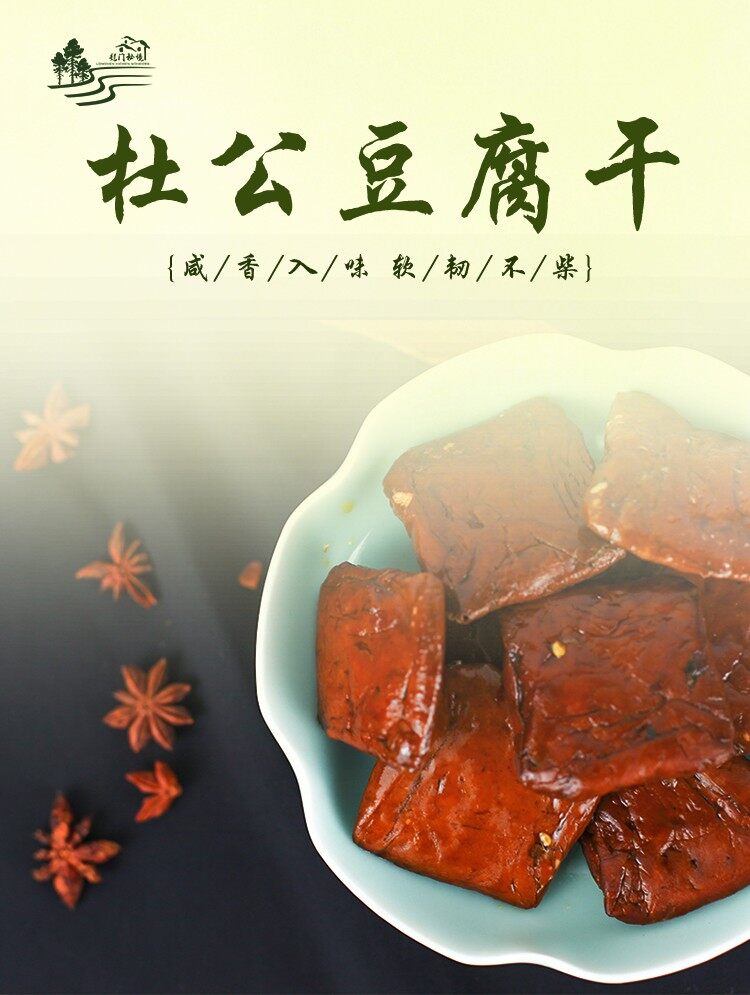 图片[1]-【杜公豆腐干】250g盒装-龙门秘境