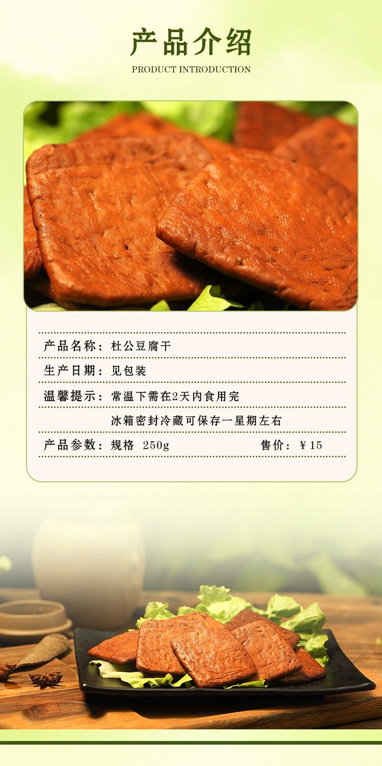 图片[3]-【杜公豆腐干】250g盒装-龙门秘境