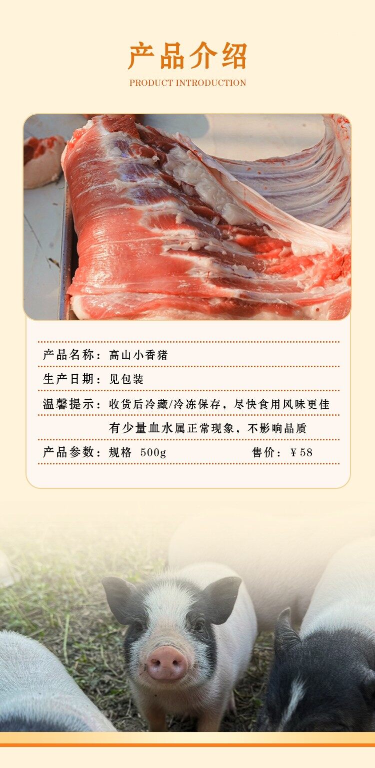 图片[2]-【高山小香猪】无抗香猪肉500g-龙门秘境