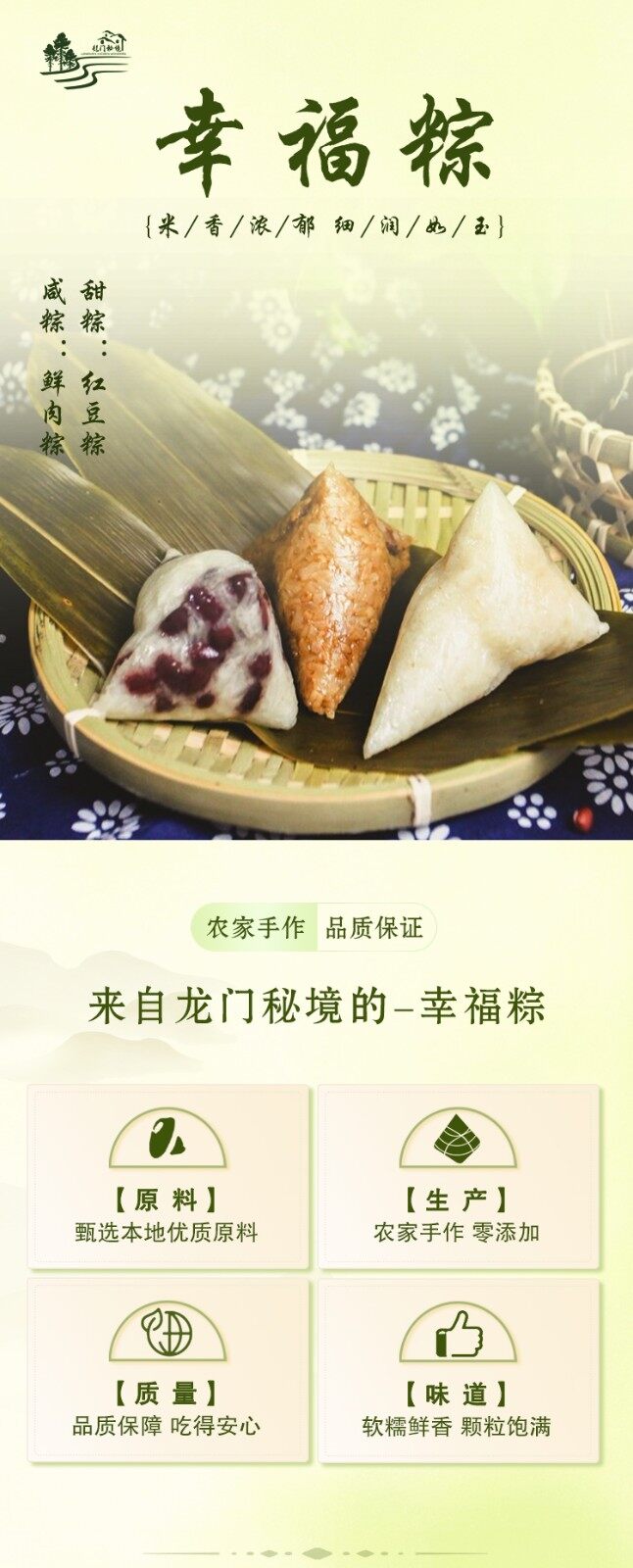 图片[1]-【幸福粽】单个装-龙门秘境