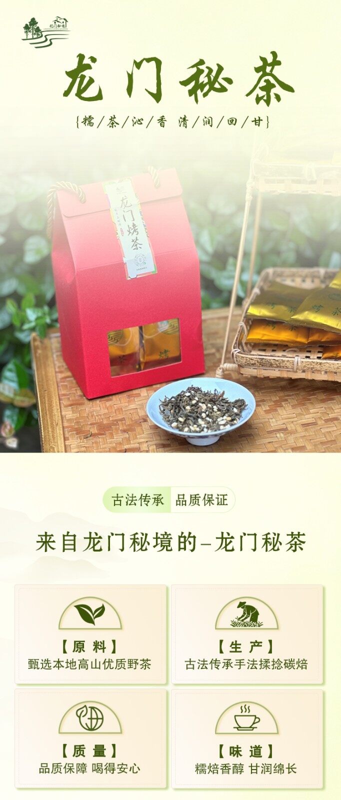图片[1]-【龙门秘茶】礼盒装-龙门秘境
