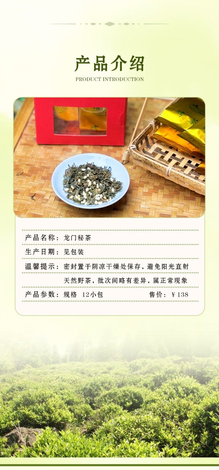 图片[2]-【龙门秘茶】礼盒装-龙门秘境